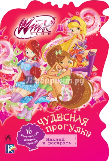 Winx Club. Чудесная прогулка