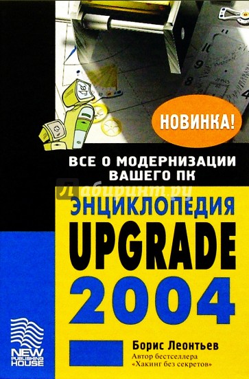 Энциклопедия Upgrade