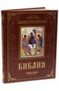 Иллюстрированная Библия (кожа) пиобб п древняя высшая магия теория и практические формулы текст печатается по изданию 1910 г