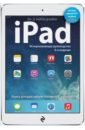 новый ipad исчерпывающее руководство с логотипом пол макфедрис Байерсдорфер Дж. Д. iPad. Исчерпывающее руководство