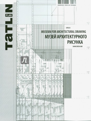 Музей архитектурного рисунка