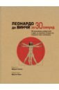 Уоллес Марина, Аме-Льюис Фрэнсис, Калтер Пол Леонардо да Винчи уоллес марина аме льюис фрэнсис калтер пол леонардо да винчи