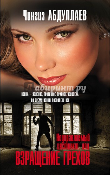 Неуправляемый инстинкт, или Взращение грехов