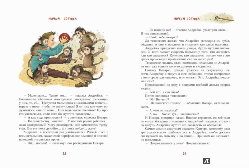Иллюстрация 3 из 48 для Андрейка и лодырь Ромашка - Юрий Третьяков | Лабиринт - книги. Источник: Лабиринт