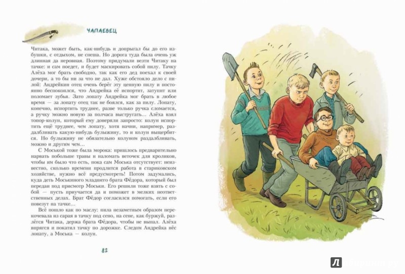 Иллюстрация 4 из 48 для Андрейка и лодырь Ромашка - Юрий Третьяков | Лабиринт - книги. Источник: Лабиринт