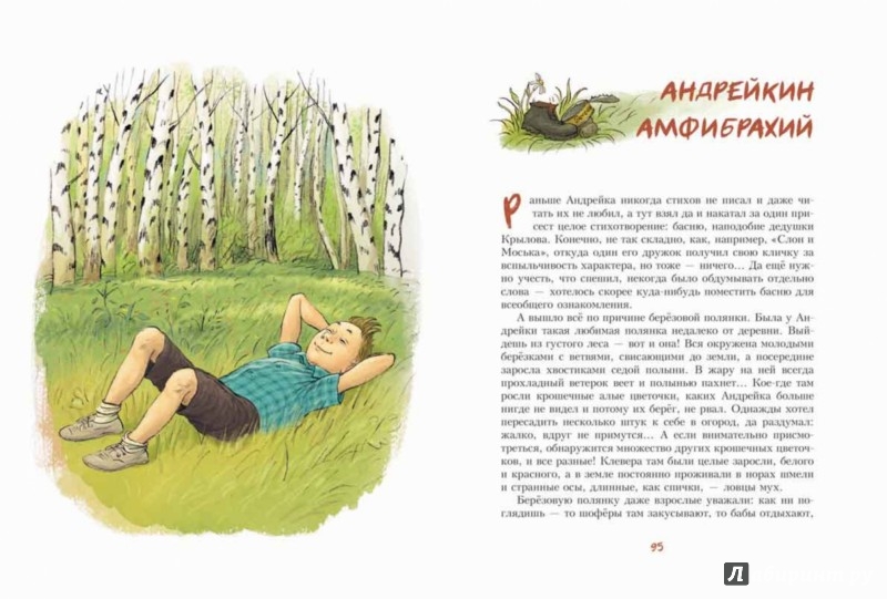 Иллюстрация 5 из 48 для Андрейка и лодырь Ромашка - Юрий Третьяков | Лабиринт - книги. Источник: Лабиринт