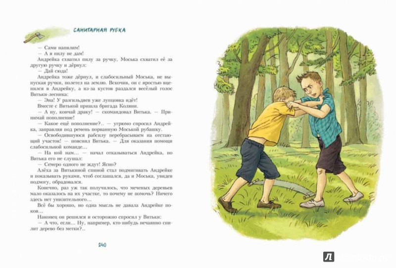 Иллюстрация 7 из 48 для Андрейка и лодырь Ромашка - Юрий Третьяков | Лабиринт - книги. Источник: Лабиринт