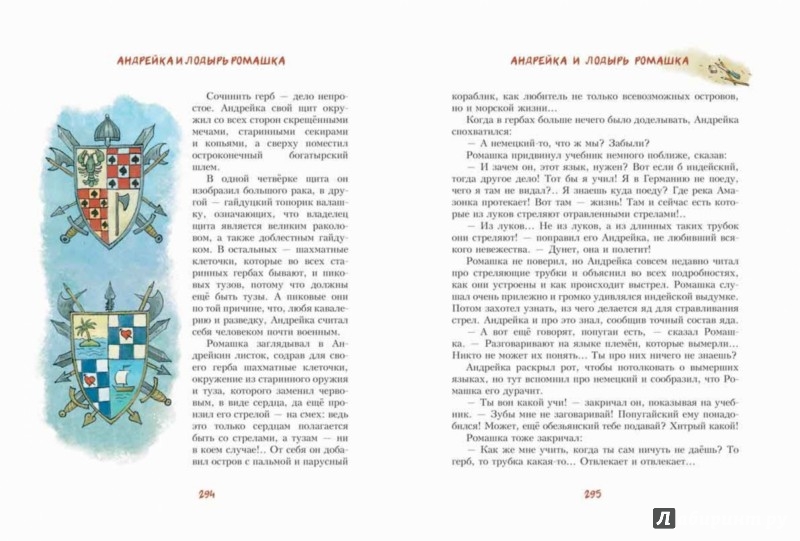 Иллюстрация 9 из 48 для Андрейка и лодырь Ромашка - Юрий Третьяков | Лабиринт - книги. Источник: Лабиринт