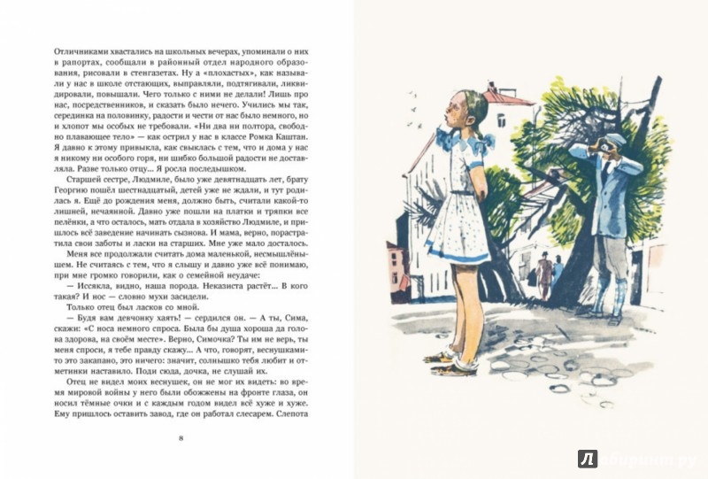 Иллюстрация 5 из 43 для Великое противостояние - Лев Кассиль | Лабиринт - книги. Источник: Лабиринт