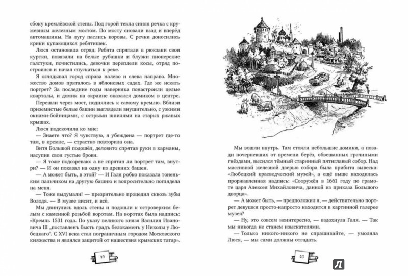 Иллюстрация 3 из 38 для Сорок изыскателей - Сергей Голицын | Лабиринт - книги. Источник: Лабиринт