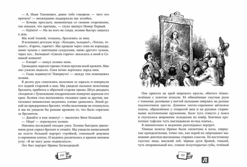 Иллюстрация 6 из 38 для Сорок изыскателей - Сергей Голицын | Лабиринт - книги. Источник: Лабиринт