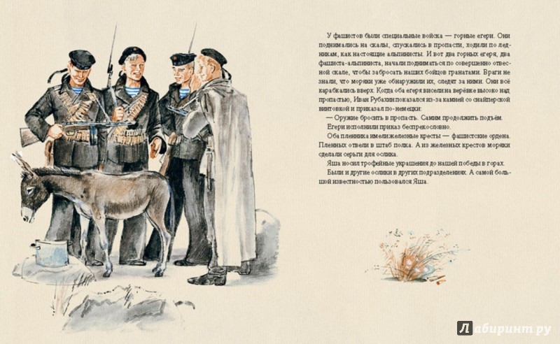 Иллюстрация 6 из 64 для Подвиг солдата - Анатолий Митяев | Лабиринт - книги. Источник: Лабиринт