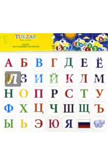 Алфавит магнитный русский  (17х23 см) (TZ 12837).