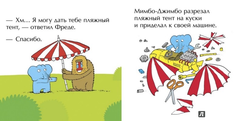 Иллюстрация 1 из 17 для Мимбо-Джимбо играет - Якоб Стрид | Лабиринт - книги. Источник: Лабиринт