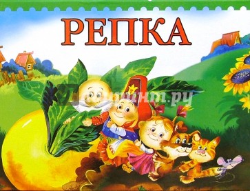 Репка