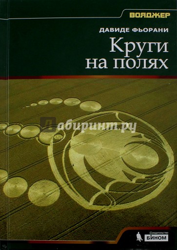 Круги на полях
