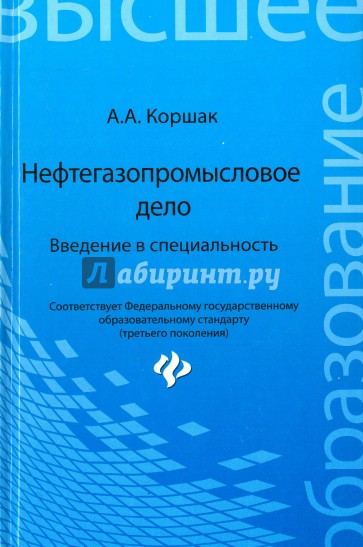 Нефтегазопромысловое дело. Учебное пособие