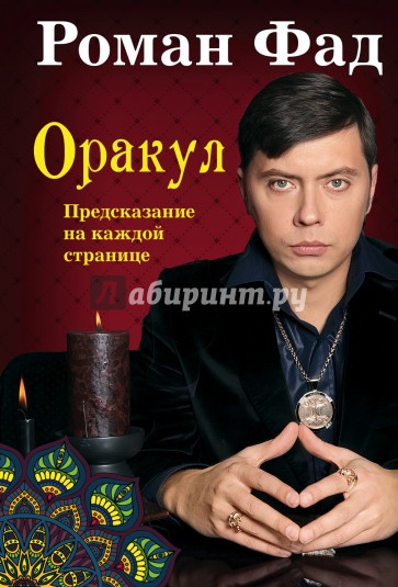 Оракул