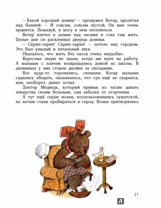 Иллюстрация 3 из 25 для Часы с кукушкой - Софья Прокофьева | Лабиринт - книги. Источник: Лабиринт