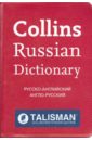 Collins Russian Dictionary (Talisman) collins russian dictionary