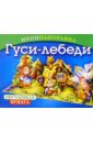 Гуси-лебеди игровые фигурки краснокамская игрушка персонажи сказки гуси лебеди н 64