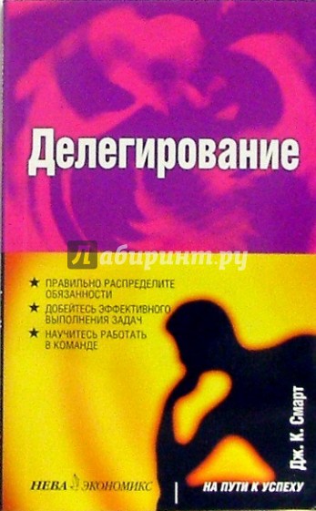 Делегирование