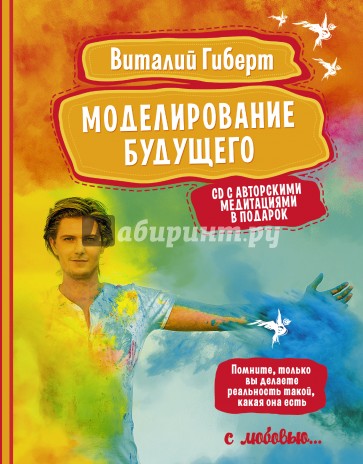 Моделирование будущего (+CD)