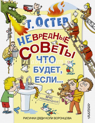 Вредные советы, или Что будет, если...