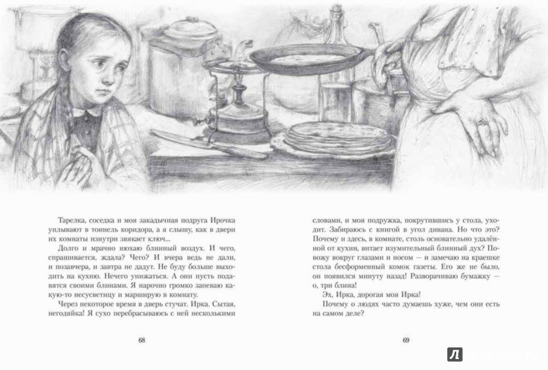 Иллюстрация 5 из 125 для Хлеб той зимы - Элла Фонякова | Лабиринт - книги. Источник: Лабиринт