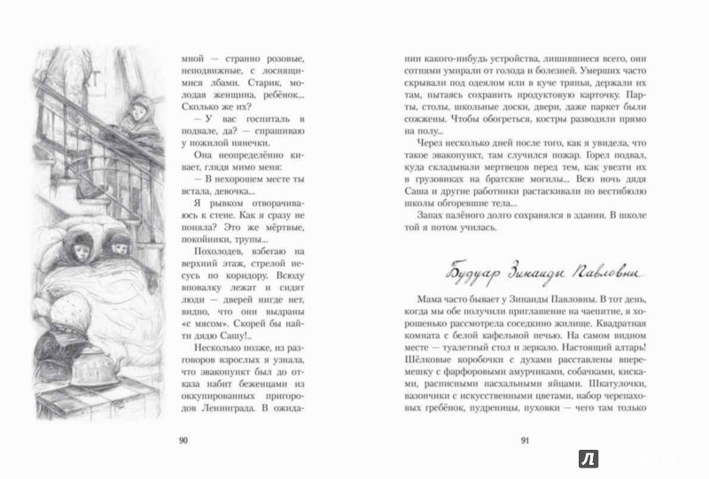 Иллюстрация 6 из 125 для Хлеб той зимы - Элла Фонякова | Лабиринт - книги. Источник: Лабиринт