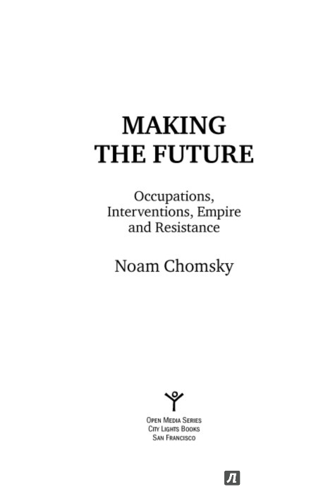 Иллюстрация 7 из 7 для Создавая будущее. Оккупации, вторжения, имперское мышление и стабильность - Ноам Хомский | Лабиринт - книги. Источник: Лабиринт