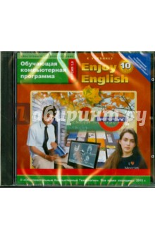 Enjoy English. 10 класс. Обучающая компьютерная программа. ФГОС (CD).