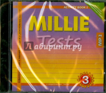 Millie. 3 класс. Аудиоприложение к рабочей тетради №2 "Контрольные работы". ФГОС (CDmp3)