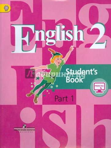 Английский язык (2-4). 2 класс. Учебник. В 2-х частях. Часть 1. ФГОС ФП