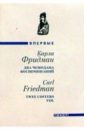 Фридман Карла Два чемодана воспоминаний: Роман фридман карла два чемодана воспоминаний роман