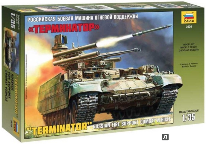 Иллюстрация 1 из 10 для Российская боевая машина огневой поддержки "Терминатор" (3636) | Лабиринт - игрушки. Источник: Лабиринт
