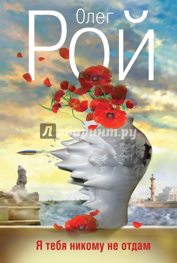 Я тебя никому не отдам