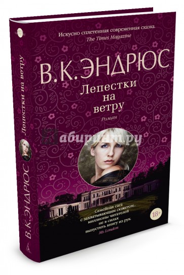 Лепестки на ветру