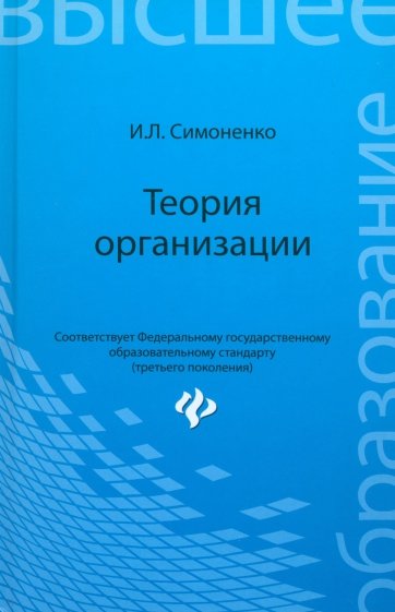 Теория организации. Учебное пособие