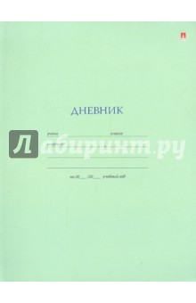 Дневник для старших классов, зеленый (10-006/02 Д).