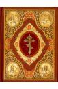 Святое Евангелие на церковно-славянском языке (малый формат) нефедов и левшенко т ред канонник на церковно славянском языке