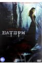 Кровавая леди Батори (DVD). Конст Андрей