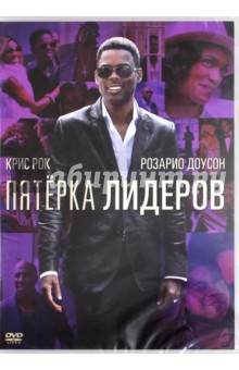 Zakazat.ru: Пятерка лидеров (DVD). Рок Крис
