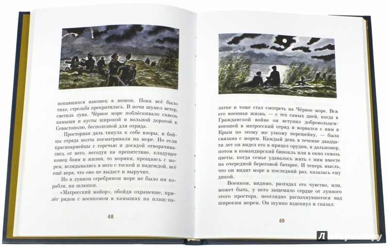 Иллюстрация 1 из 33 для Батальон четверых - Леонид Соболев | Лабиринт - книги. Источник: Лабиринт