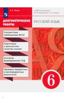 учебник русского языка разумовская 6 класс скачать
