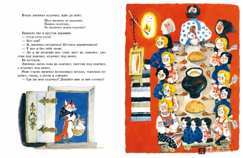 Иллюстрация 4 из 54 для Лисичка со скалочкой | Лабиринт - книги. Источник: Лабиринт