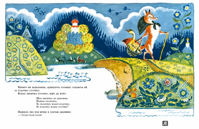 Иллюстрация 5 из 54 для Лисичка со скалочкой | Лабиринт - книги. Источник: Лабиринт