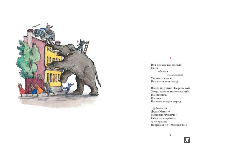 Иллюстрация 3 из 36 для Слон и Зоя - Владимир Лифшиц | Лабиринт - книги. Источник: Лабиринт