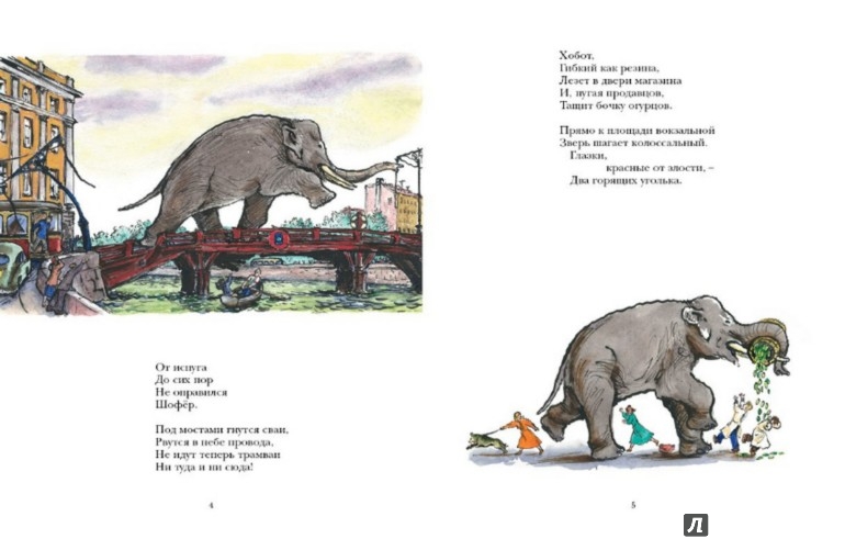 Иллюстрация 4 из 36 для Слон и Зоя - Владимир Лифшиц | Лабиринт - книги. Источник: Лабиринт