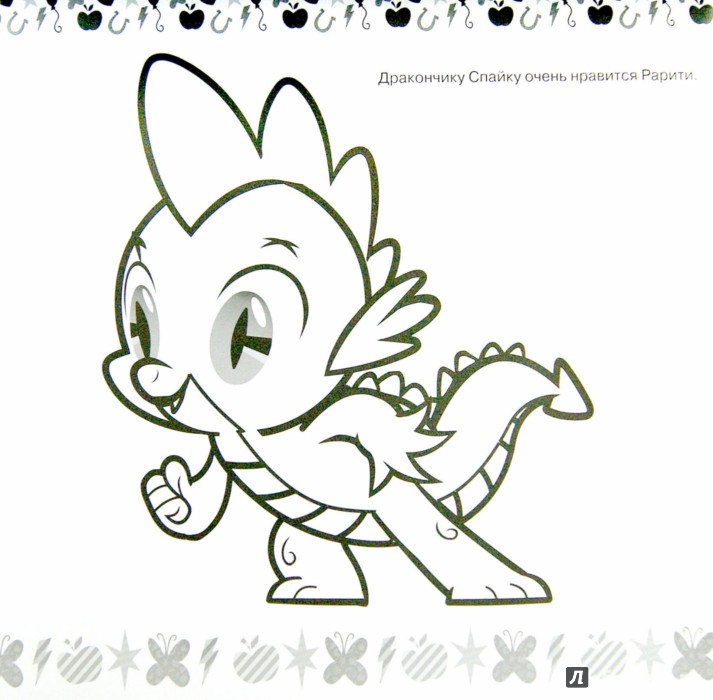 Иллюстрация 1 из 11 для Мой маленький пони. Мега-раскраска с наклейками (№1410) | Лабиринт - книги. Источник: Лабиринт